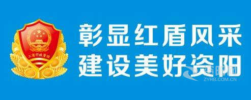 臊逼视频资阳市市场监督管理局