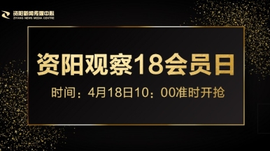 国产老女人黄色视频操逼视频网站福利来袭，就在“资阳观察”18会员日